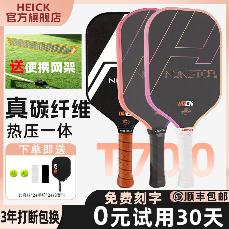 pickleball匹克球拍板全套碳纤维专业比赛初学者高端皮官方旗舰店,运动/瑜伽/健身/球迷用品,匹克球拍,淘宝优惠券,粉丝福利购,淘宝优惠卷