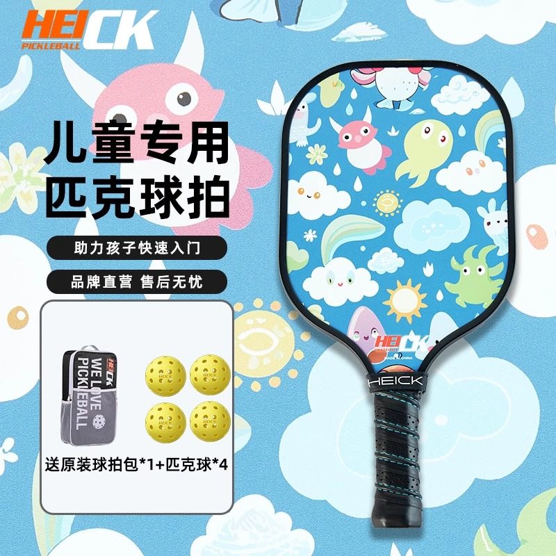 匹克球拍儿童高颜值pickleball全套初学者玻碳纤维皮克球拍板学生,运动/瑜伽/健身/球迷用品,匹克球拍,淘宝优惠券,粉丝福利购,淘宝优惠卷