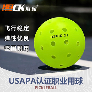 HEICK嗨克匹克球40孔室外滚塑球比赛球USAPA认证注塑球训练球