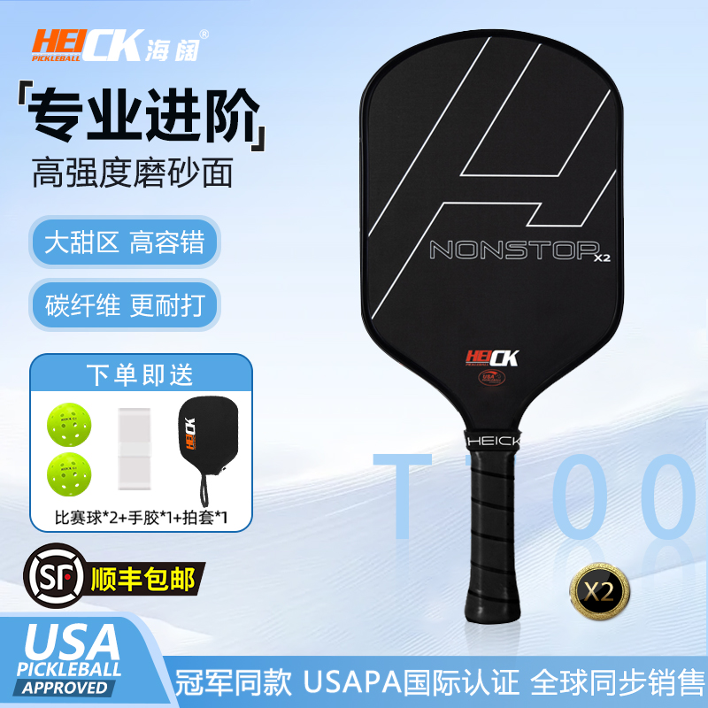 HEICK海阔匹克球拍T700专业进阶磨砂面碳纤维耐打比赛拍均衡拍