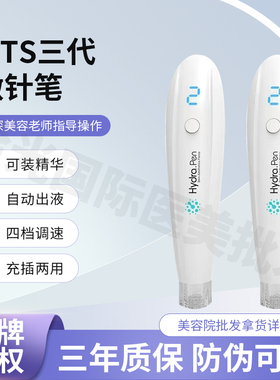 MTS三代电动微针仪器纳米微晶水光hydrapen H2中胚层导入美容仪