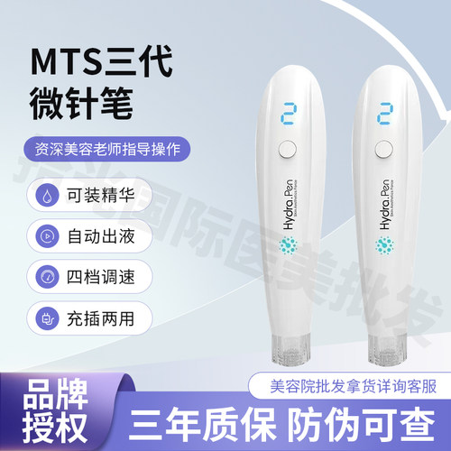 MTS三代中胚层电动微针仪器