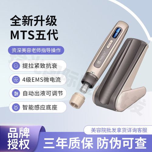 HydrapenH5MTS电动微针导人仪器