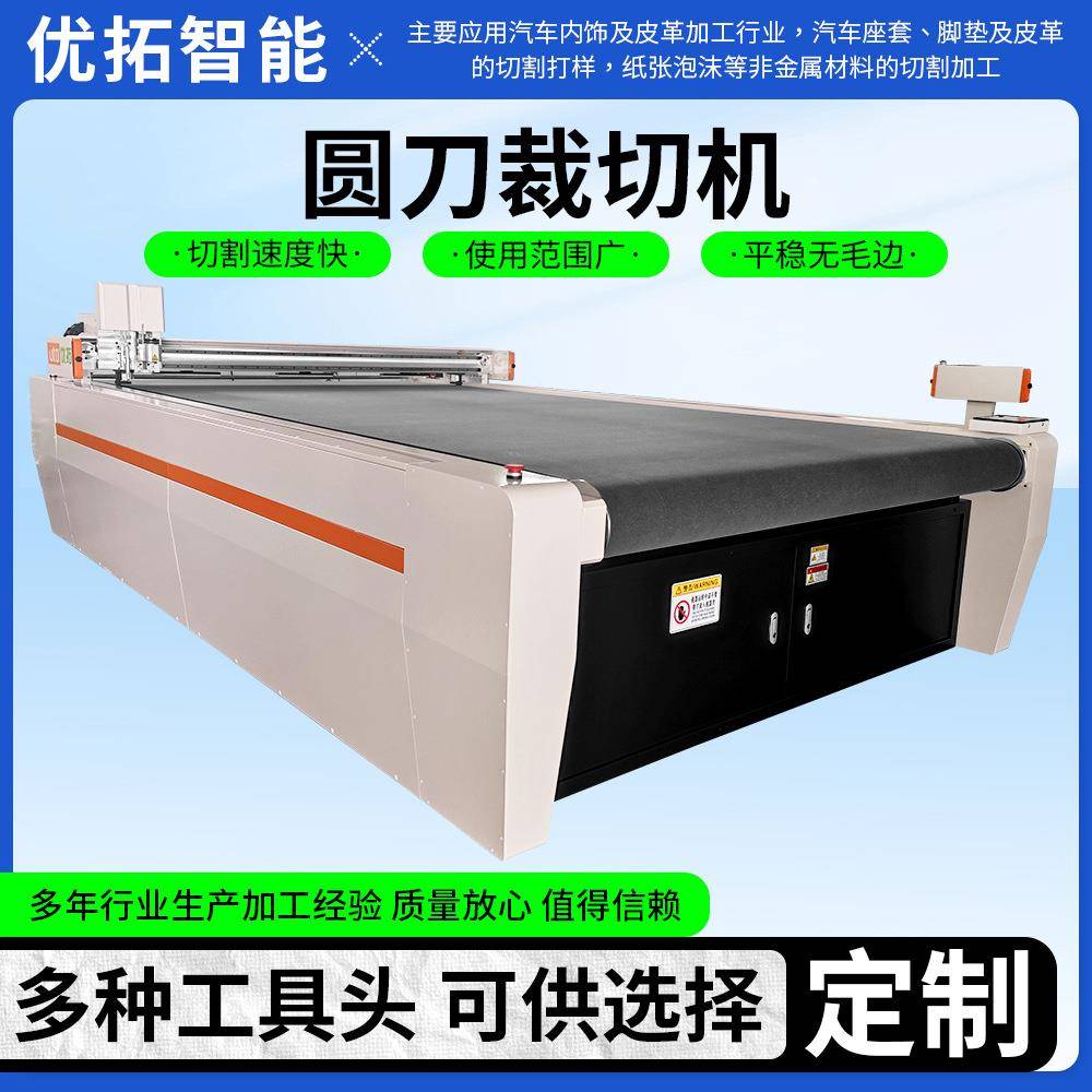 山东数控圆刀裁切机电脑智能画线汽车脚垫皮革振动刀切割机