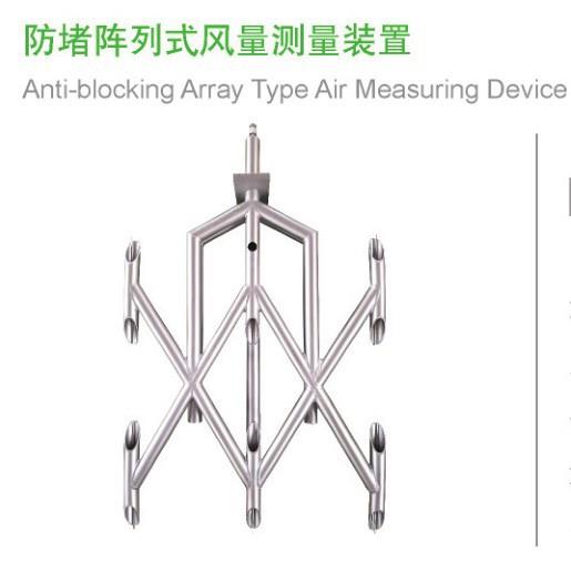 多点矩阵式流量计节流装置方圆形管道烟气防堵阵列风量测量装置