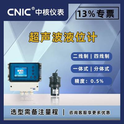 中核GLU300超声波液位计水位测量污水处理厂水位超声波测差值