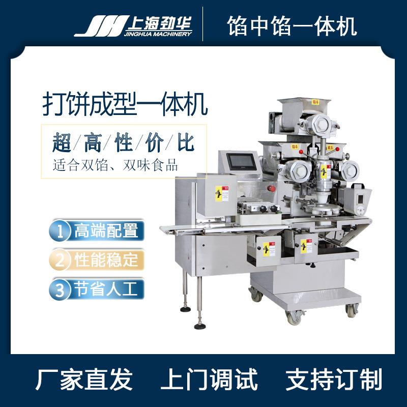 劲华馅中馅包馅成型一体机月饼包馅机凤梨酥绿豆糕桃酥麻饼机器