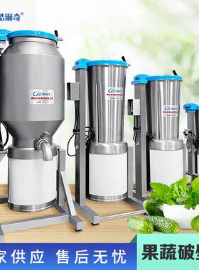 ll大型120L打浆机大容量鱼糜水果蔬菜草莓高速破壁机极速打浆机