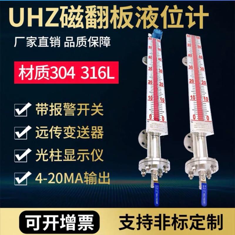 UHZ磁性浮子液位计油罐水箱不锈钢4-20MA电远传侧装磁翻板水位计