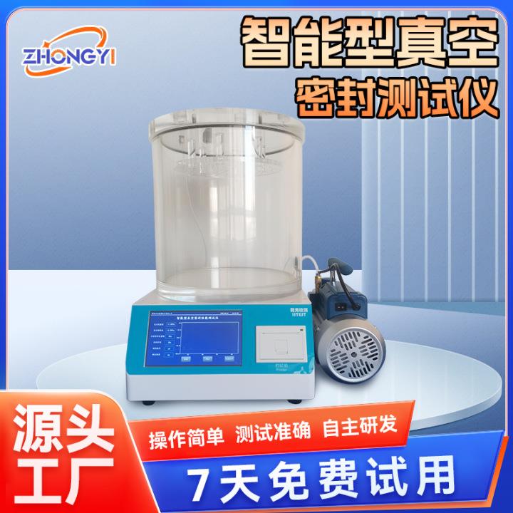 智能型真空密封性能测试负压密封测定仪食品包装袋气密性检测仪器