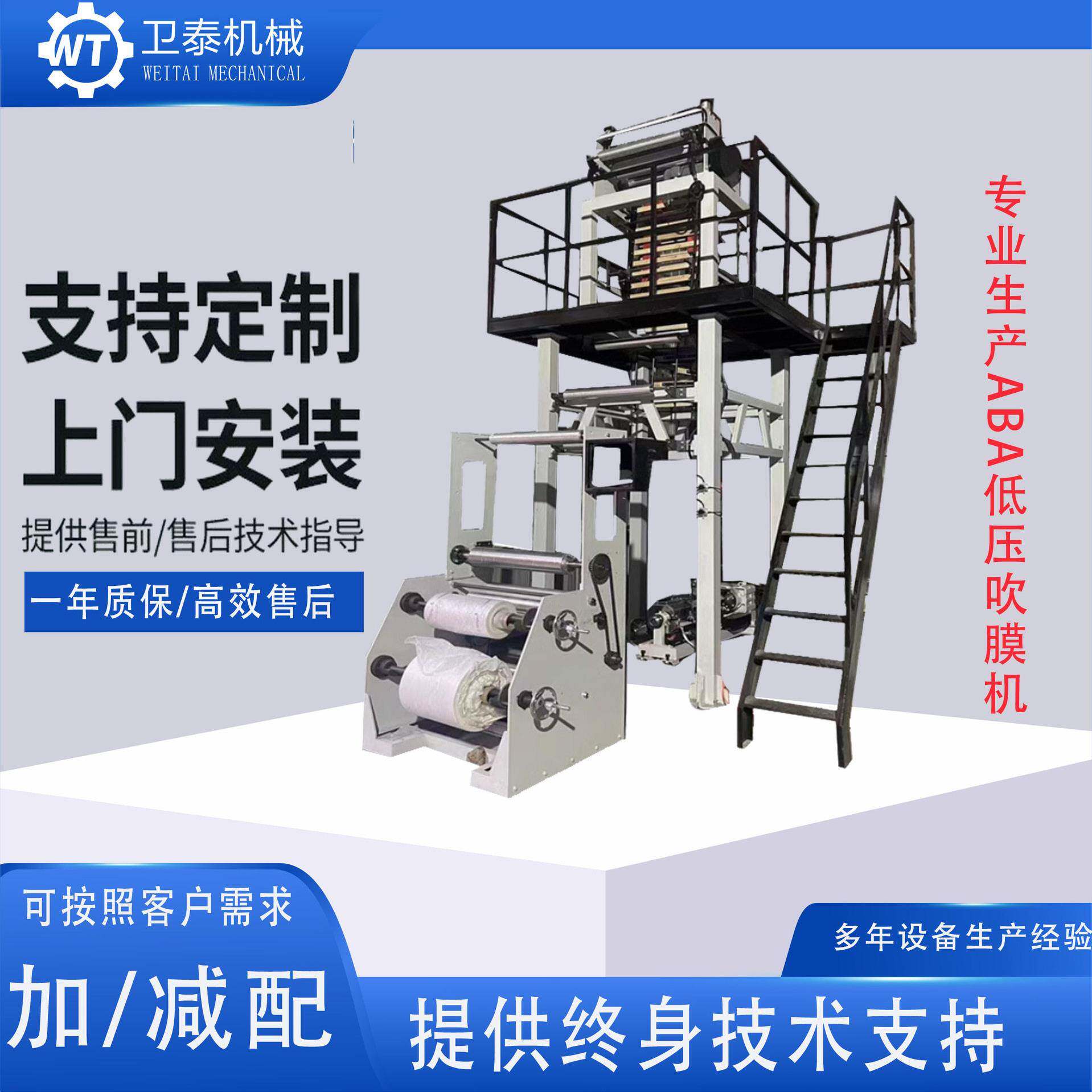 温州吹膜机卫泰机械ABA双螺杆速、产PE塑料袋/塑料薄膜吹膜机