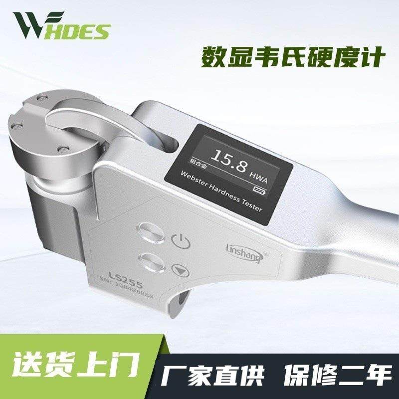 数显手持式韦氏硬度计铝合金硬度测试仪铝材黄紫铜韦氏硬度仪,工业油品/胶粘/化学/实验室用品,其他实验室设备,淘宝优惠券,粉丝福利购,淘宝优惠卷