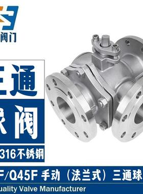 供应Q44F/Q45F-16CP法兰式三通球阀手动L型/T型三通换向阀切换阀