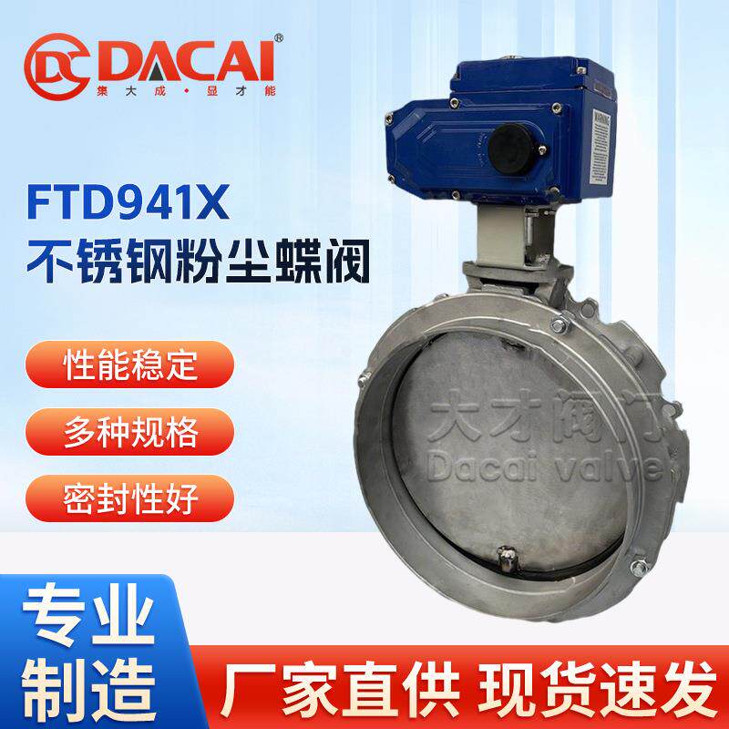 FTD941X-1L不锈钢粉尘法兰蝶阀BVF单双粉体阀门水泥搅拌站电动