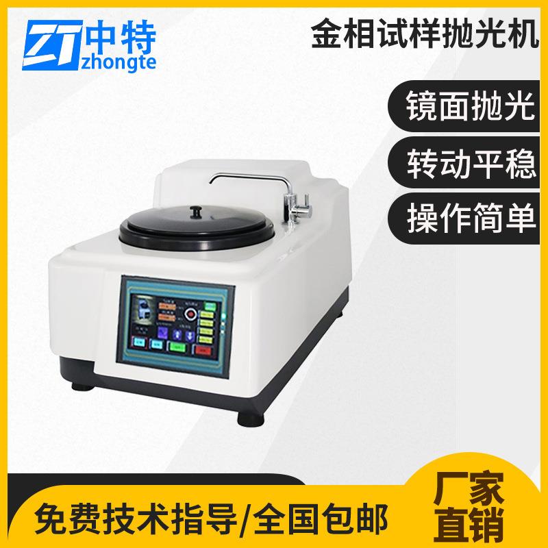 MP-1S金相试样磨抛机镜面抛光转动平稳操作简便噪音低寿命长