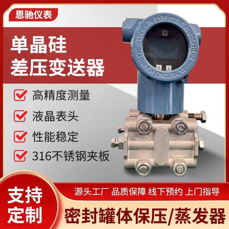 单晶硅差压变送器防爆单晶硅差压变送器电容式压力变送器