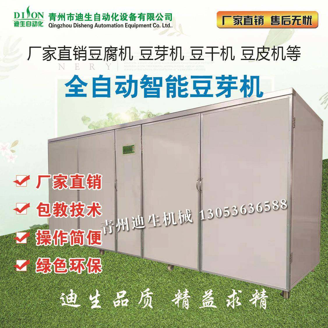 全自动豆芽机设备多功能商用豆芽机500型生黄豆芽绿豆芽机