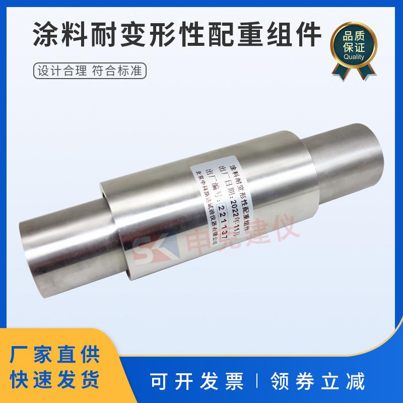 涂料耐变形性配重组件测定JTT280路面标线涂料耐变形性