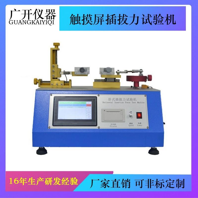 连接器插拔力试验机卧式插拔力测试机插头端子插拔力寿命试验机