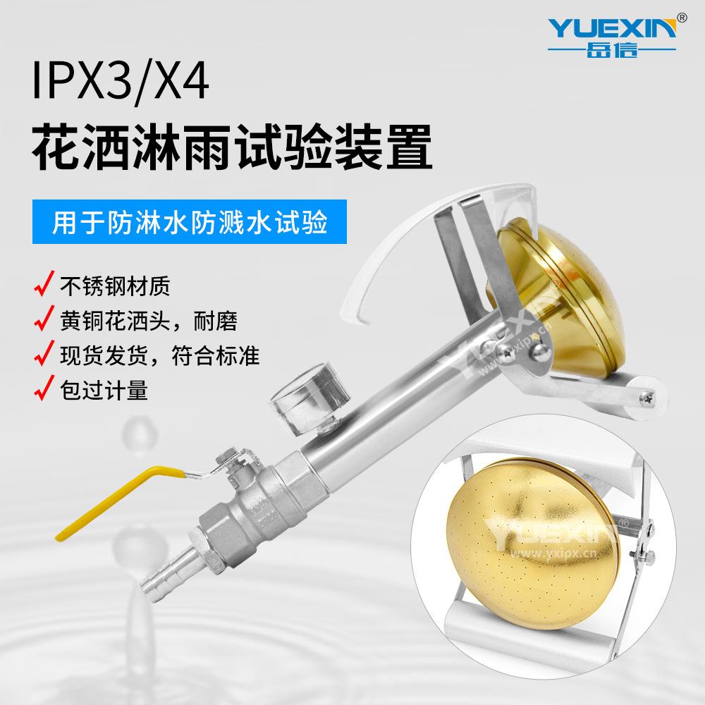 充电桩机柜IP44花洒淋雨试验机手持式花洒喷淋头IP54喷水测试设备