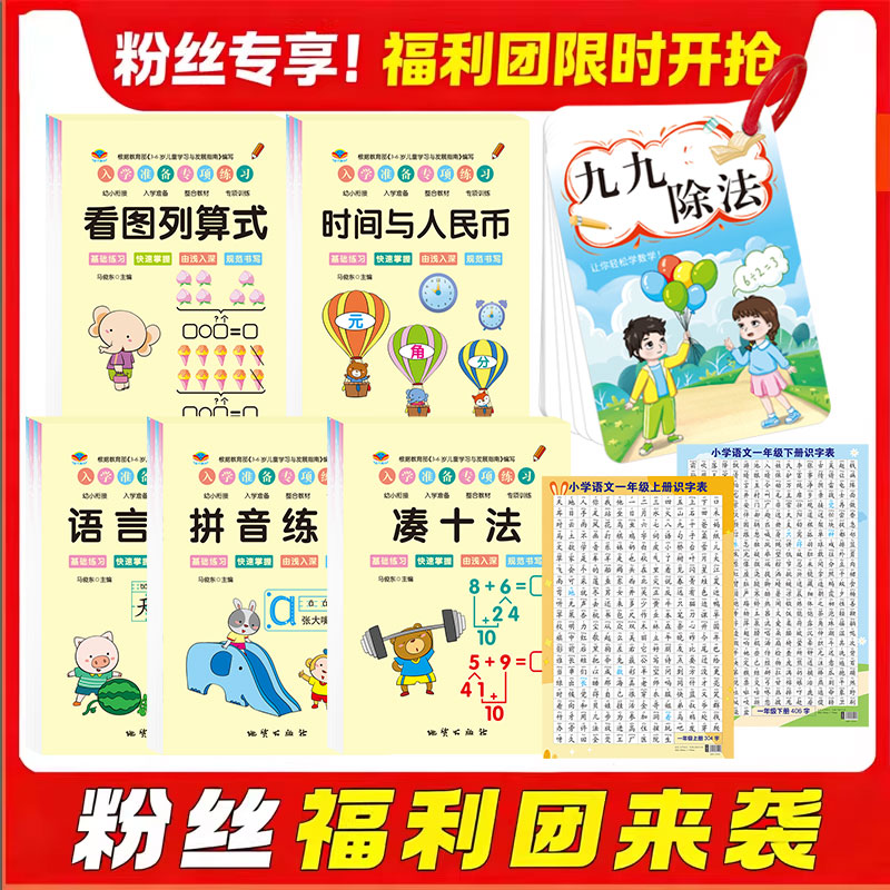 幼小衔接入学准备专项练习学前一日一练凑十法分解与组成解决问题D