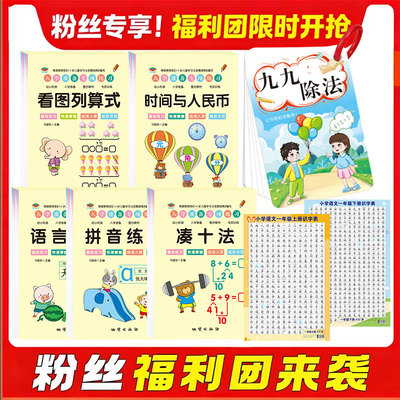 幼小衔接入学准备专项练习学前一日一练凑十法分解与组成解决问题D