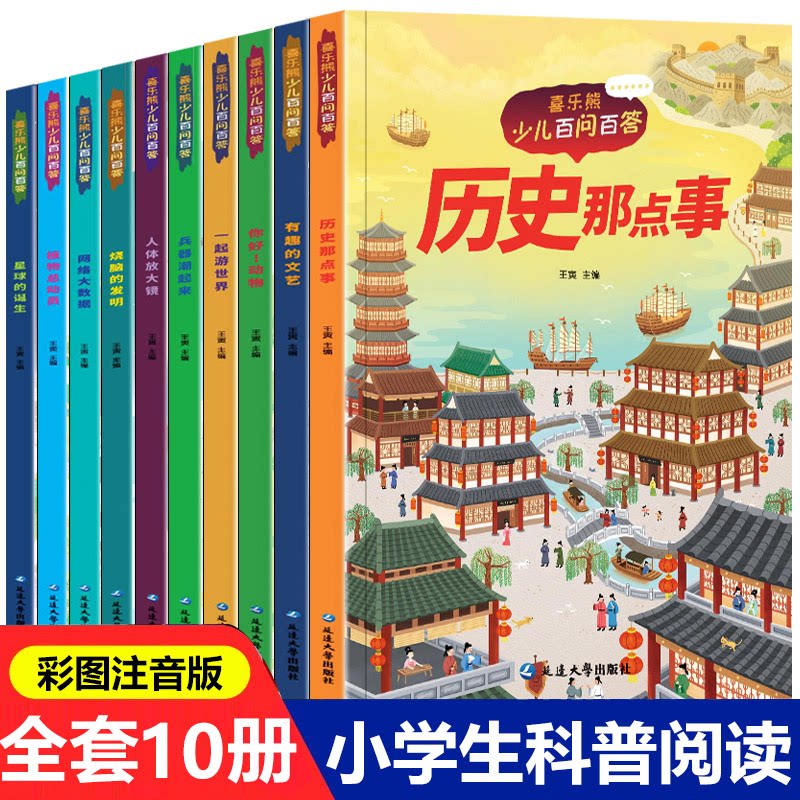 少儿百问百答彩图注音版儿童科普百科全书小学生课外书籍