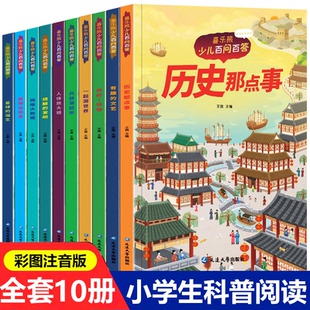 少儿百问百答儿童科普百科全书彩图注音版