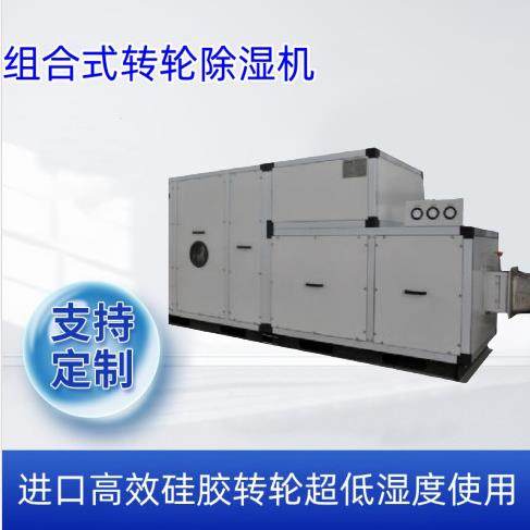 科橙电气工业组合转轮除湿机低温低湿除湿地下室仓库车间别墅厂家,清洗/食品/商业设备,商用抽湿机/除湿器,淘宝优惠券,粉丝福利购,淘宝优惠卷