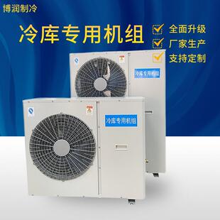 博润制冷保鲜冷冻压缩机组冷库全套设备制冷机组一体机3p 4p 5p