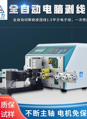新款电脑剥线机电子线排线裁线剥皮机护套线全自动剪线下线机