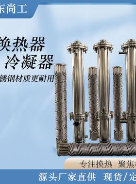 烟气换热器化工用翅片管换热器工业冷凝器管式螺旋缠绕热交换器