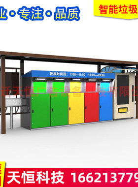 分类垃圾房小区垃圾房垃圾分类亭城市垃圾站垃圾箱垃圾分类房
