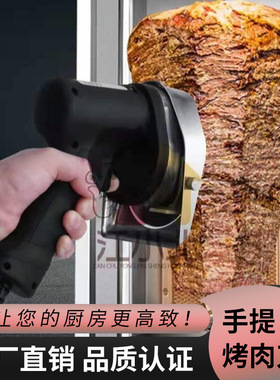 商用 电动烤肉刀中东土耳其烤肉刀可调节厚薄切肉刀削肉刀定制