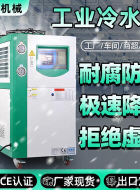 工业冷水机油冷机注塑模具5匹冷水机风冷式水冷式循环降温冰水机