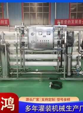 工业纯水处理去离子水处理设备 RO反渗透纯水系统处理设备