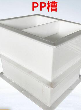 工业氧化污水处理槽 防氧化槽清洗槽耐酸碱酸洗槽电镀槽PP电解槽