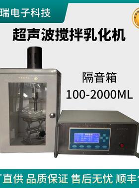 带隔音箱超声波分散机 高频乳化机 2000ml搅拌设备国瑞剪切仪