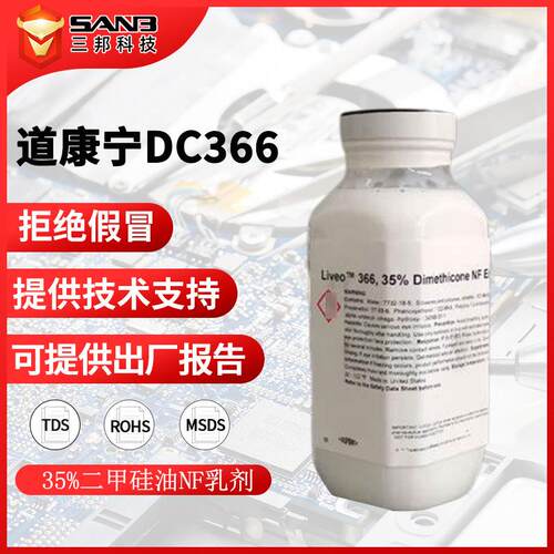 Liveo366(道康宁DC366) Dow Corning 366 35%二甲硅油NF乳剂