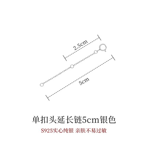 S925纯银玫瑰金单扣延长链5cm