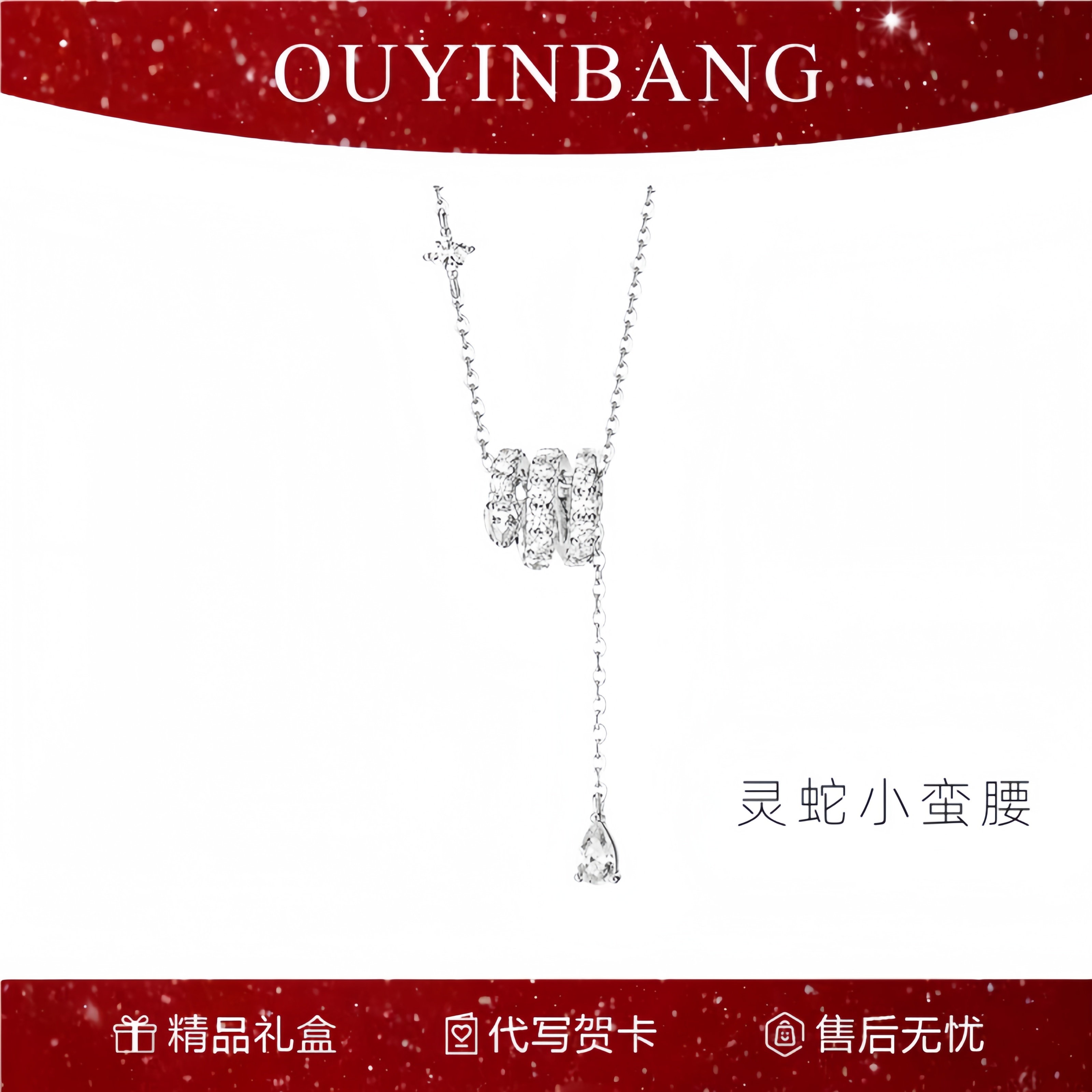 新款灵蛇小蛮腰S999足银项链