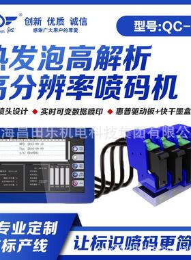 三沁QC-E系列热发泡高解析喷码机 KN95防护口罩喷码整线定制方案