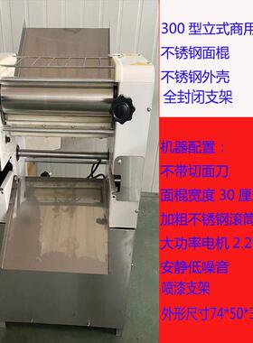 晟阳300型不锈钢面棍压面机面条擀面机包子皮馒头皮机器全自动