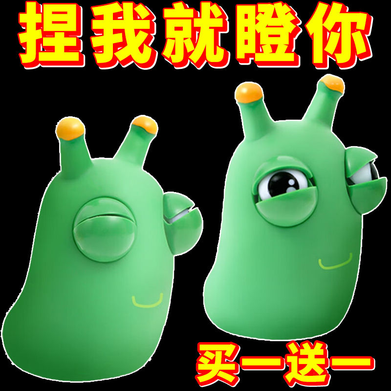 可爱瞪眼小菜虫爆眼解压捏捏乐