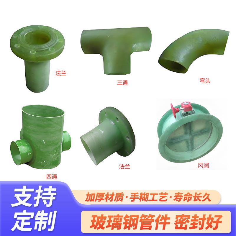 工厂定制玻璃钢管件三通四通法兰管件通风排污排水管件管道连接头