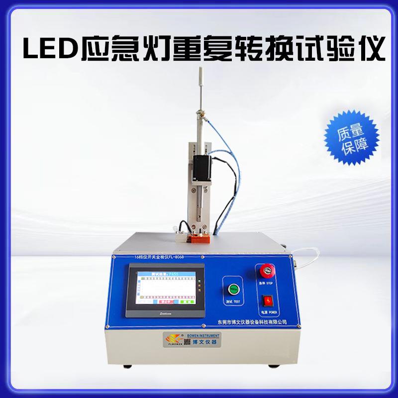 半自动16档位开关检测仪船形开关寿命试验机拔动开关检测设备厂家