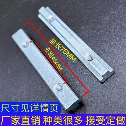 槽内直条组装拼接连接件T型滑块长铁条片拉伸件加强加固对接连接