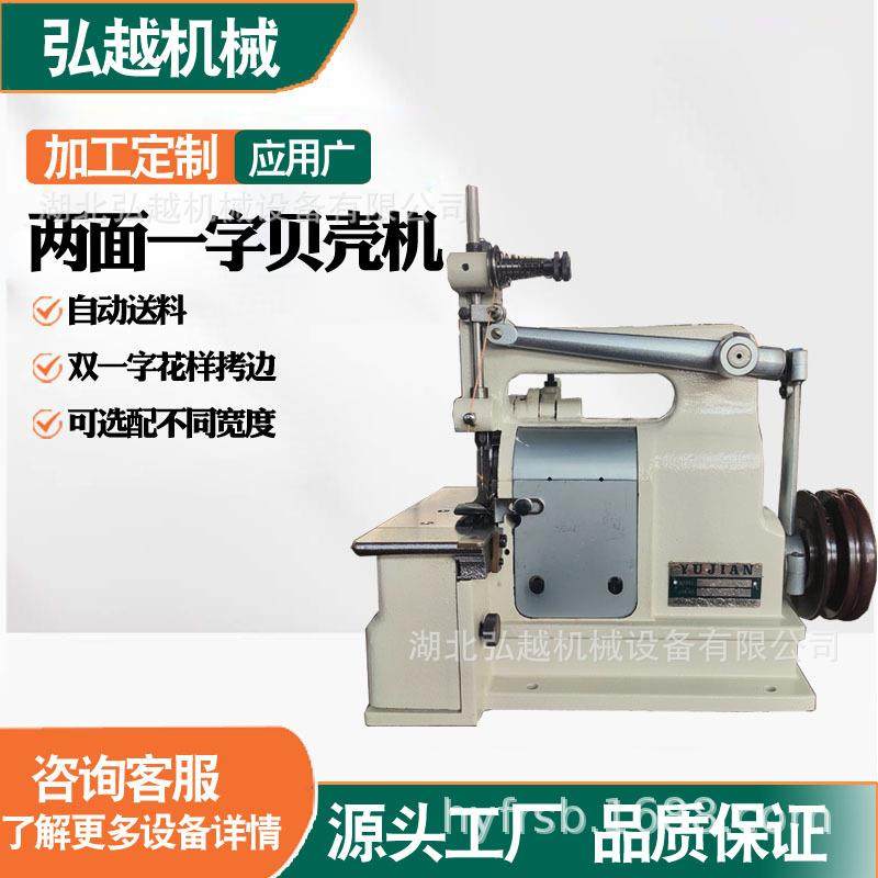弘越贝型机帽子鞋子服装贝壳饰边花样机双面一字包缝工业缝纫机,纺织面料/辅料/配套,其他纺织机械,淘宝优惠券,粉丝福利购,淘宝优惠卷
