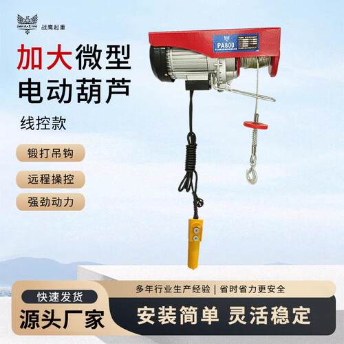 电动葫芦220V升降吊装建筑搬运强劲动力工业级加大微型电动葫芦