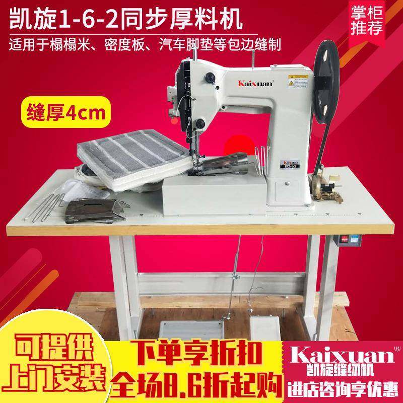 银盛1-61-2厚料同步绱鞋机纳鞋机榻榻米密度板包边缝纫机缝厚五CM,纺织面料/辅料/配套,其他纺织机械,淘宝优惠券,粉丝福利购,淘宝优惠卷